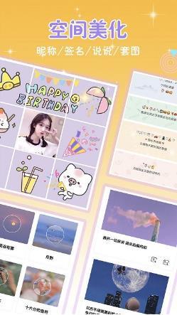 头像空间app免会员版应用截图2