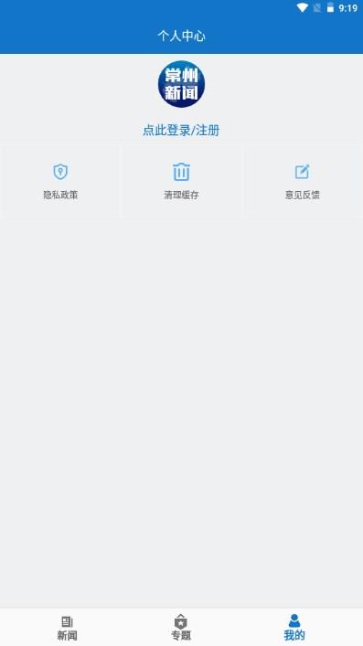 常州新闻app手机客户端下载应用截图2