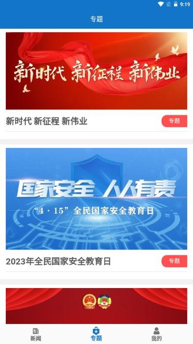 常州新闻app手机客户端下载应用截图1