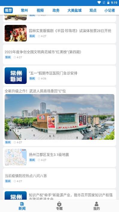 常州新闻app手机客户端下载应用截图3