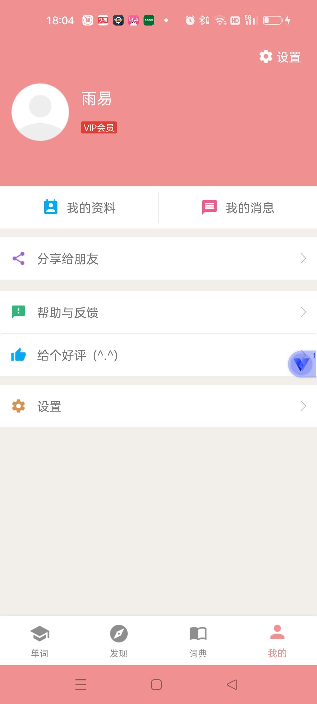 卡卡日语app解锁VIP版应用截图1