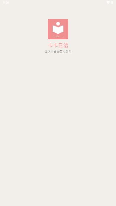 卡卡日语app解锁VIP版应用截图2