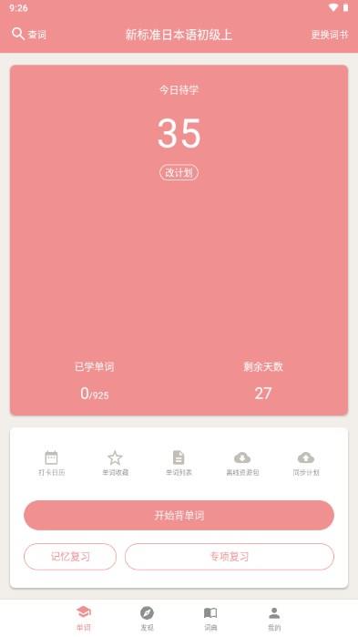 卡卡日语app解锁VIP版应用截图3
