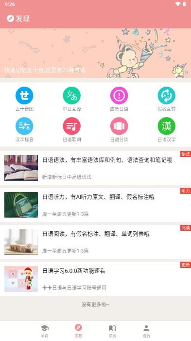 卡卡日语app解锁VIP版应用截图4