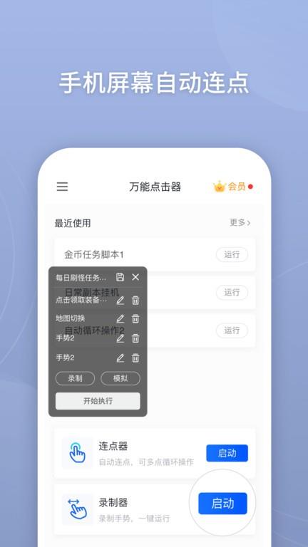 键映射器(花莫染汉化)应用截图2