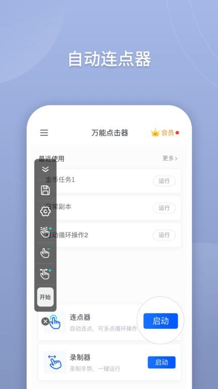 键映射器(花莫染汉化)应用截图3