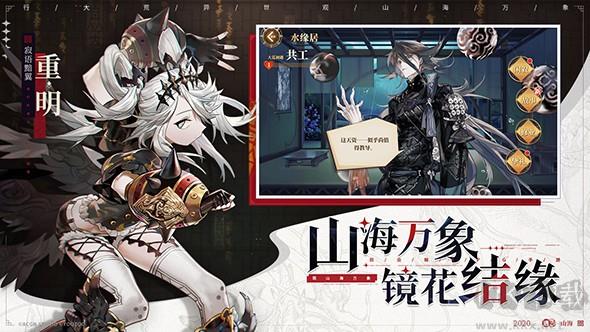 山海镜花官方版回合制RPG手游手游截图3