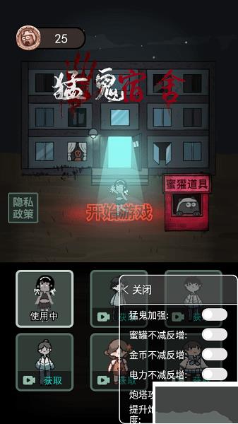 猛鬼宿舍最新版手游截图3