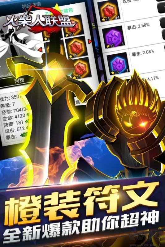 火柴人联盟1单机版手游截图1