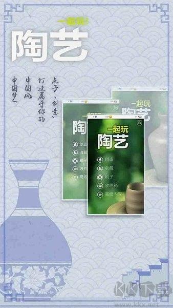 一起玩陶艺免广告版手游截图2