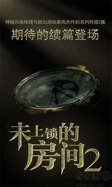 未上锁的房间2移植版手游截图2