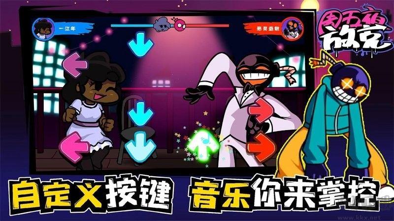 周五夜放克最新版手游截图2