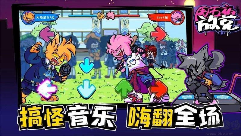 周五夜放克最新版手游截图3