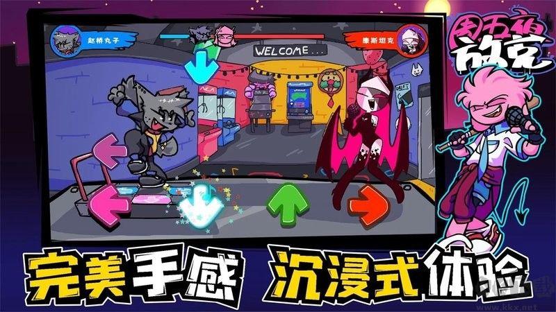 周五夜放克最新版手游截图1