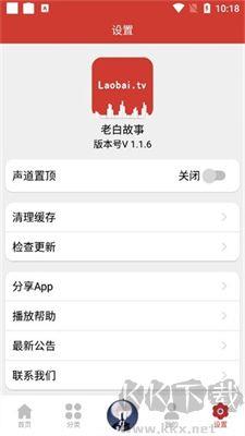 老白故事听书app安卓版手游截图1