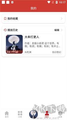 老白故事听书app安卓版手游截图2