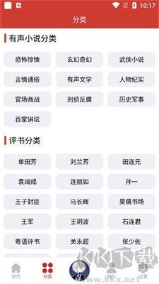 老白故事听书app安卓版手游截图3