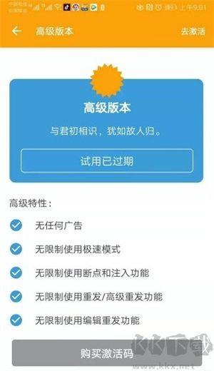 reqable专业版