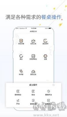 点菜宝手机安卓版手游截图3