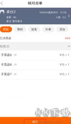 点菜宝手机安卓版