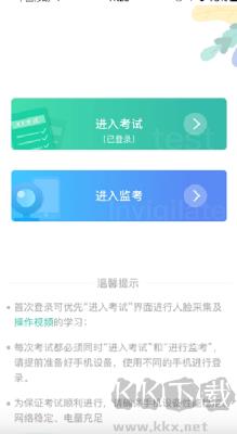 湛江云学考安卓版手游截图3