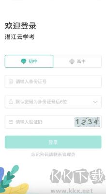 湛江云学考安卓版