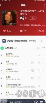 卡音音乐最新版