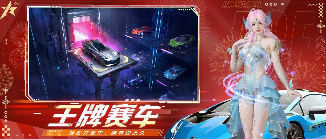 王牌竞速官方版2024手游截图1