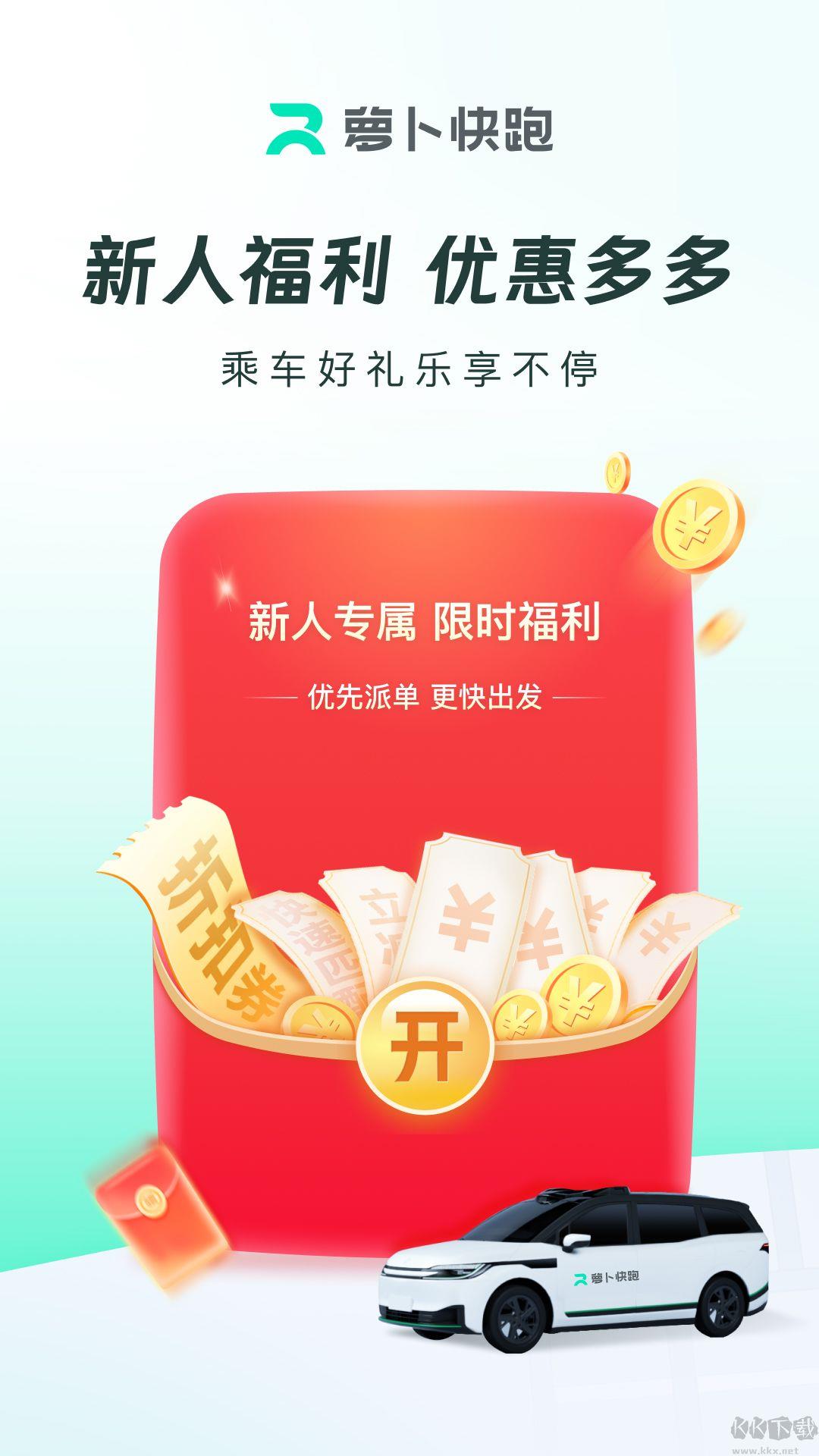 萝卜快跑app最新版手游截图1