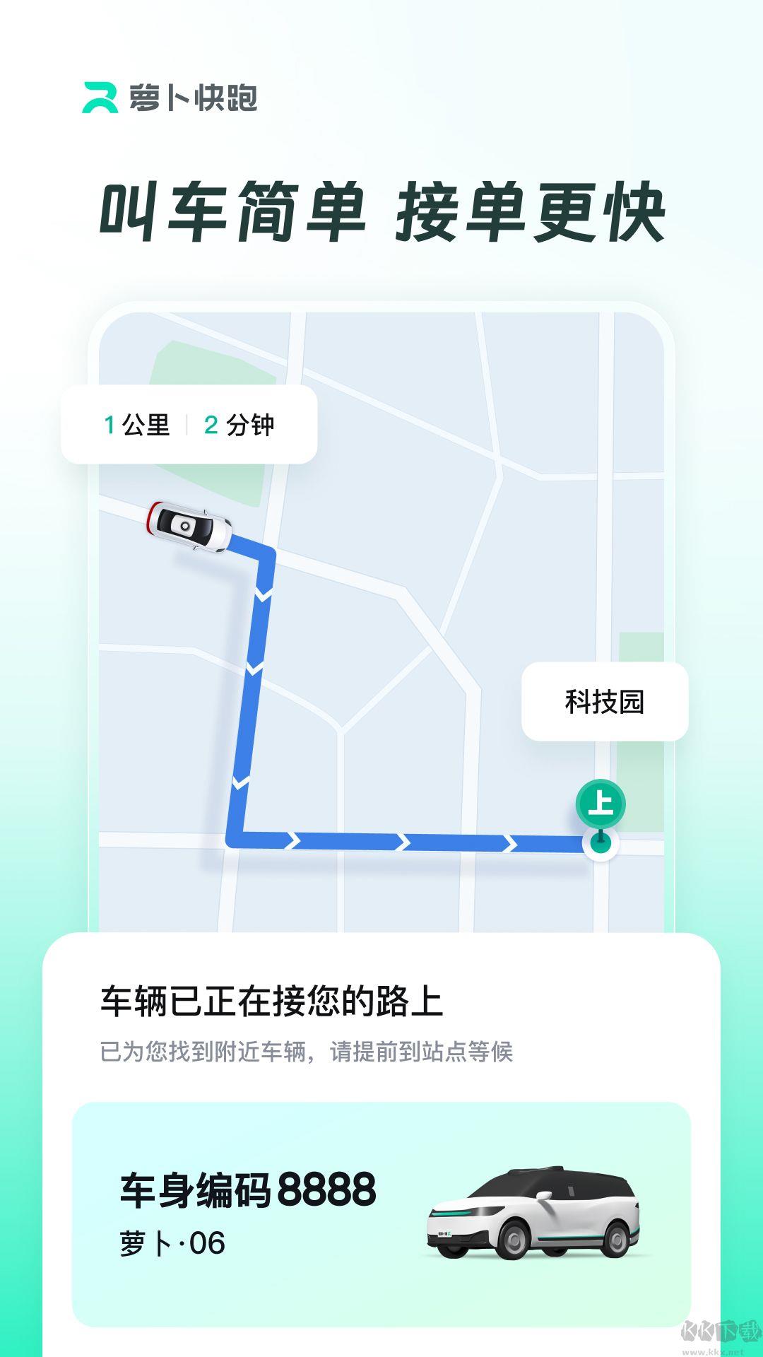 萝卜快跑app最新版手游截图2