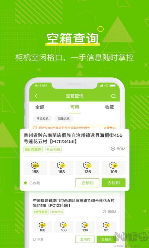 丰巢管家安卓版手游截图2