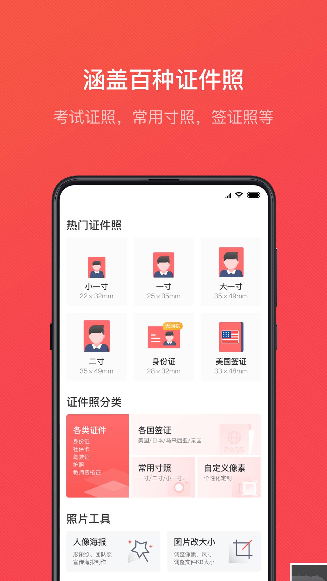 证件照随拍app破解版手游截图1