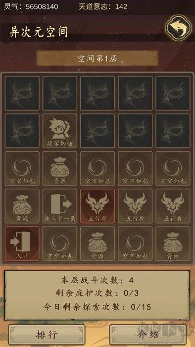 天道只手遮天免广告版手游截图2