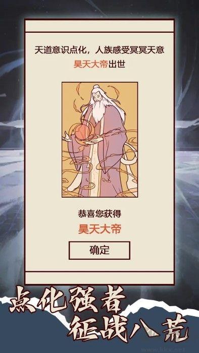 天道只手遮天免广告版手游截图1