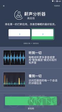 鼾声分析器免费版手游截图2
