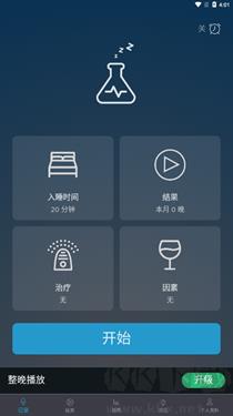 鼾声分析器免费版手游截图1