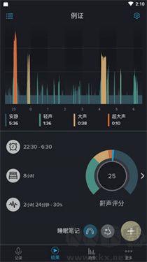 鼾声分析器免费版