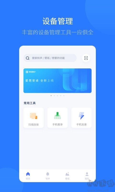 爱思助手安卓版手游截图2