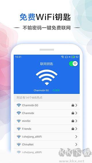 幻影wifi免root手机版手游截图1
