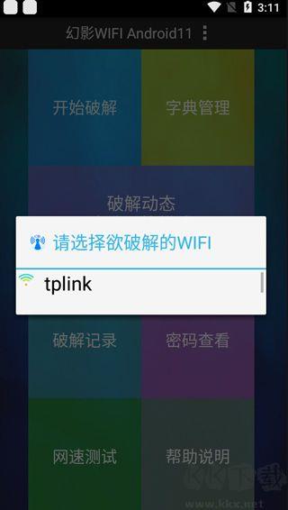 幻影wifi免root手机版