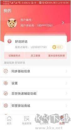 邻里驿站官方版