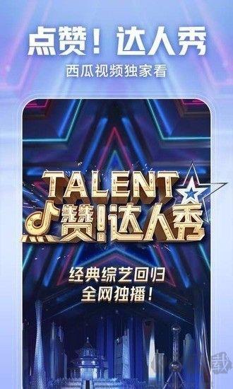 西瓜视频app官方版