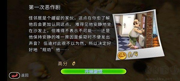 整蛊邻居地狱归来中文安装包手游截图1