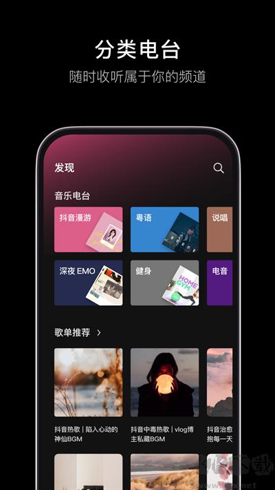 汽水音乐app官方车机版手游截图1
