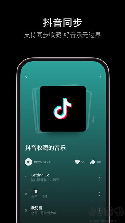 汽水音乐app官方车机版手游截图3