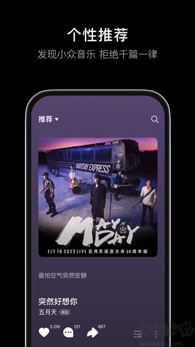汽水音乐app官方车机版手游截图2