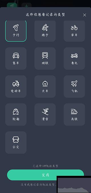灵敢足迹app安卓版