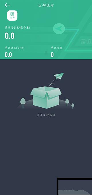 灵敢足迹app安卓版