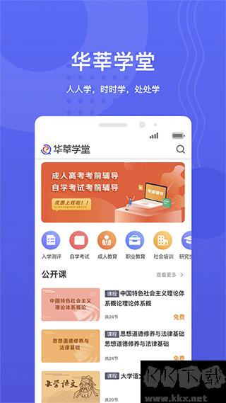 华莘学堂官方版