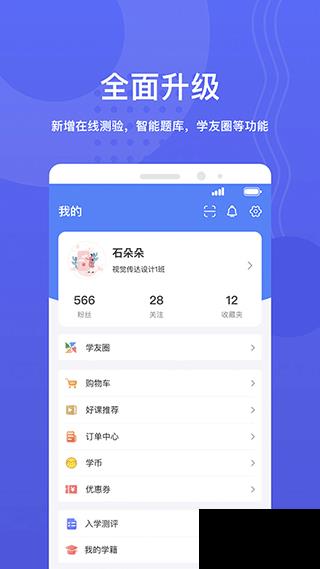 华莘学堂官方版